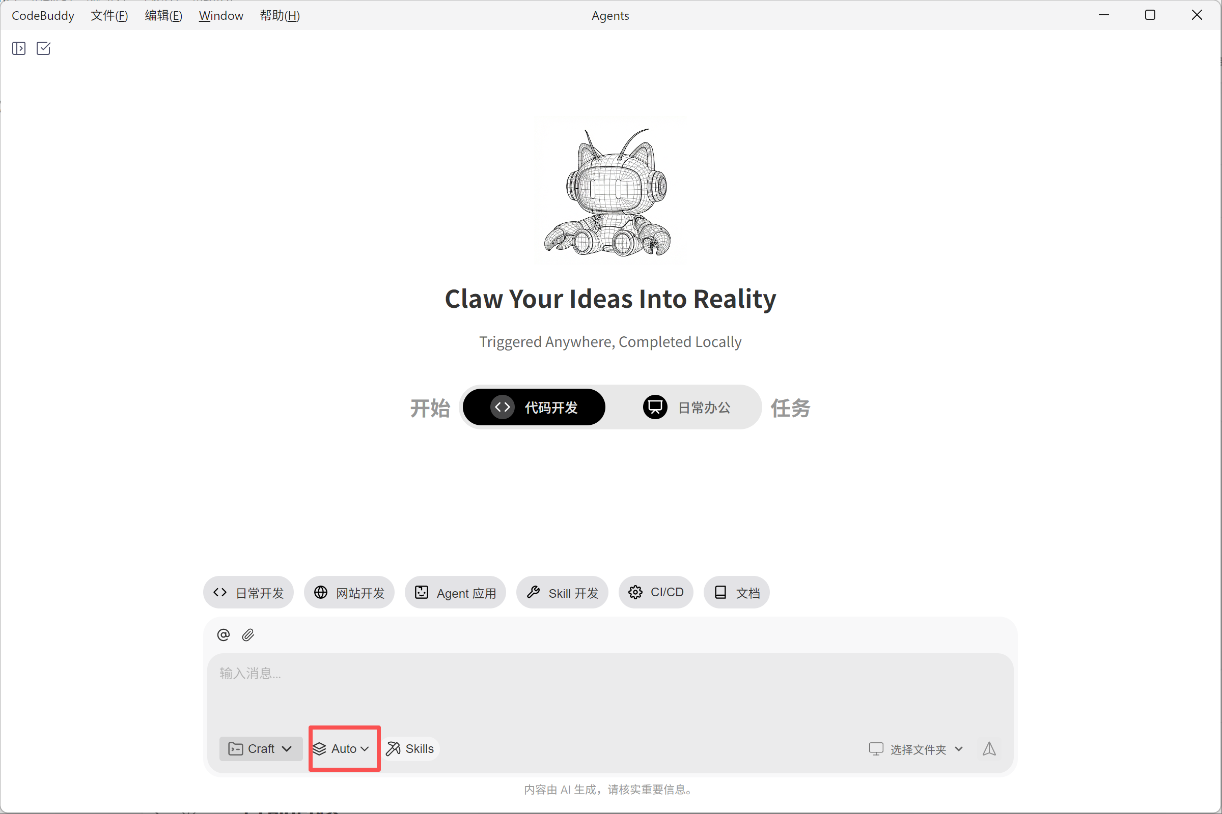 打开 CodeBuddy 模型选择