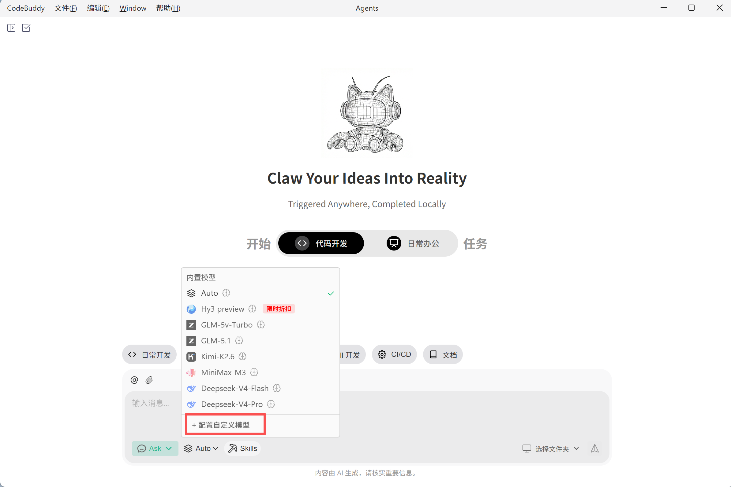 配置 CodeBuddy 自定义模型