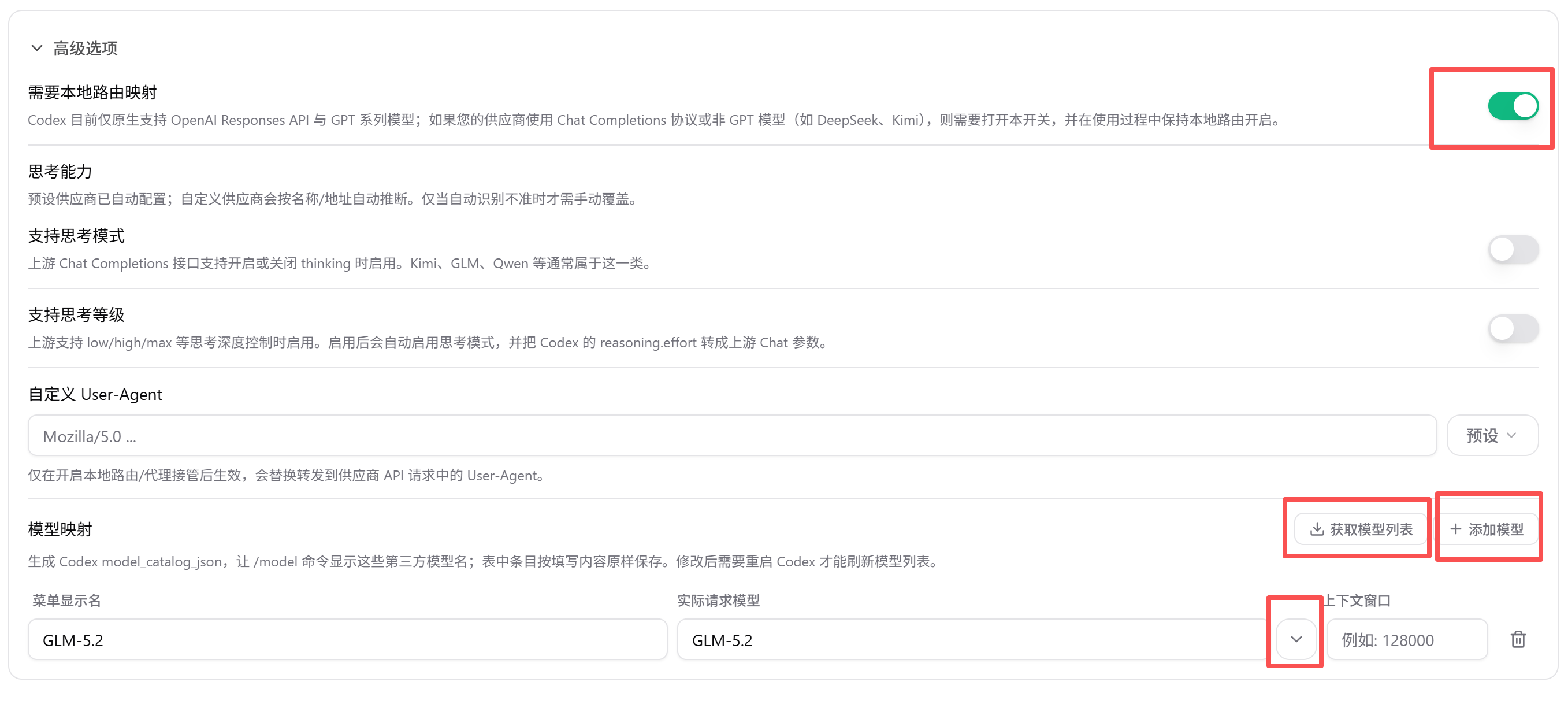 启用 Codex 自定义供应商