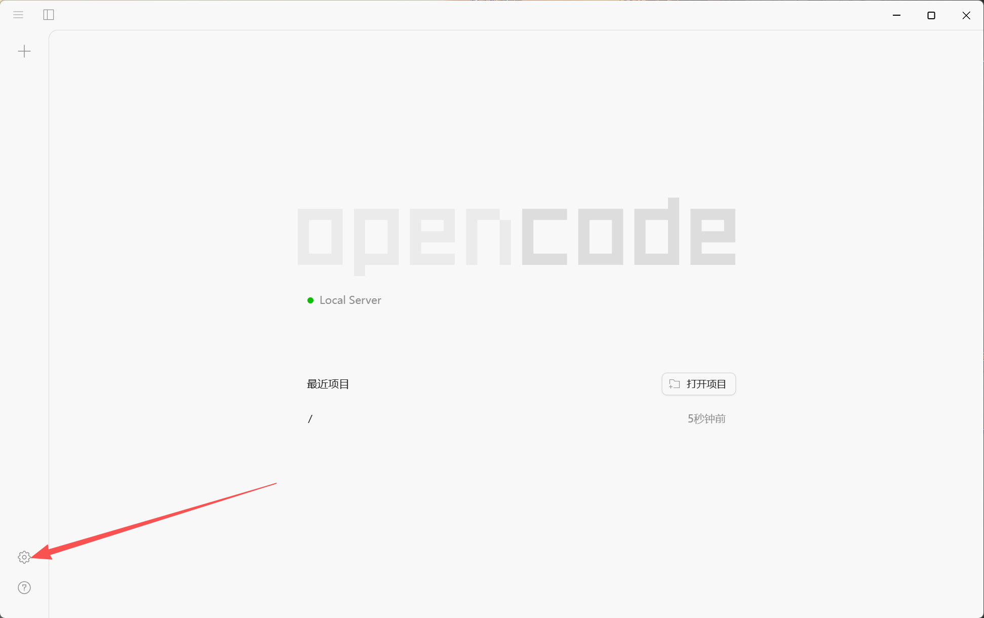 打开 OpenCode 桌面版设置