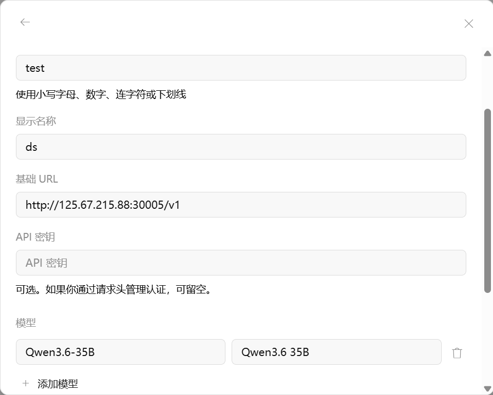 填写 OpenCode 桌面版模型信息