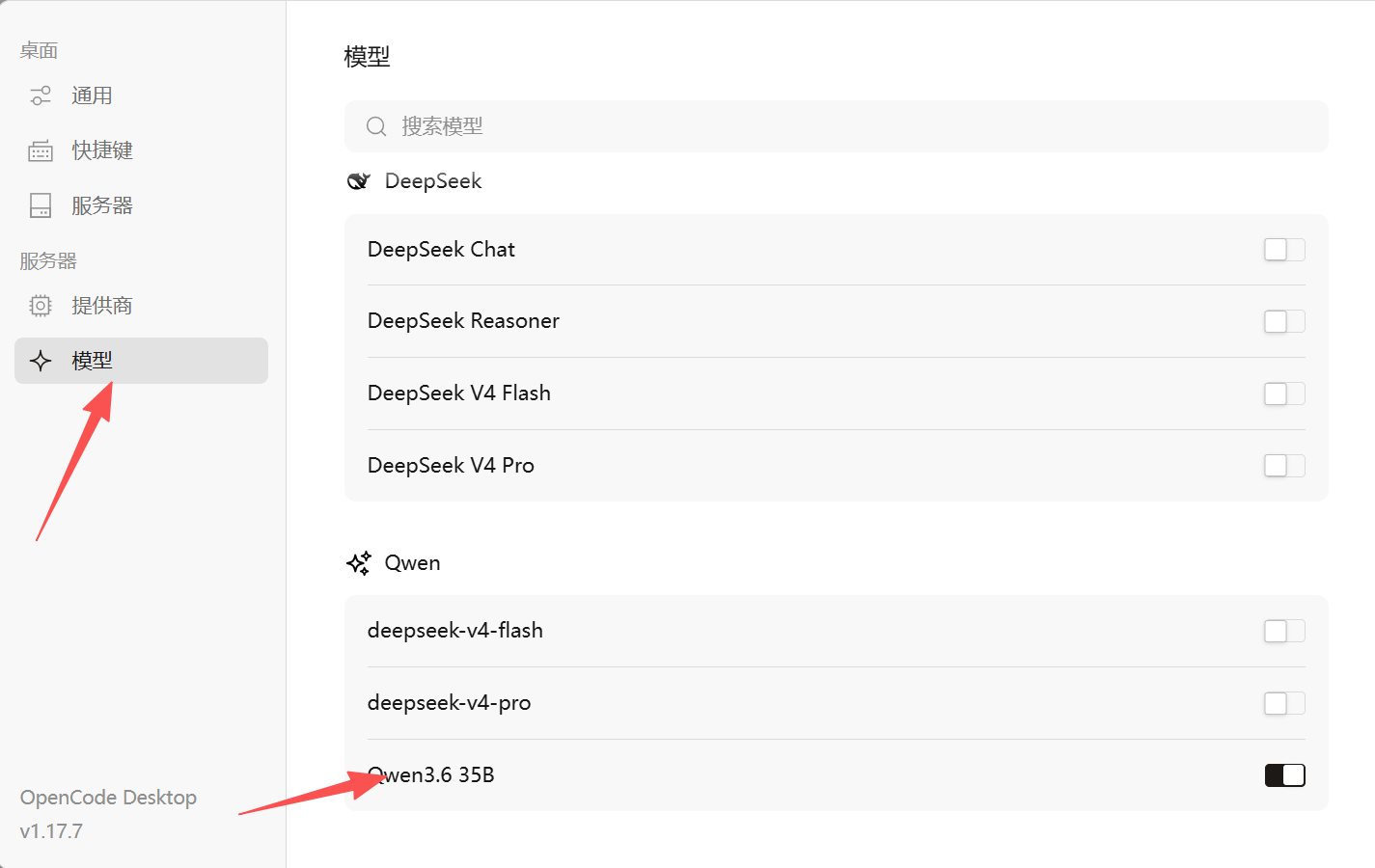 启用 OpenCode 桌面版模型