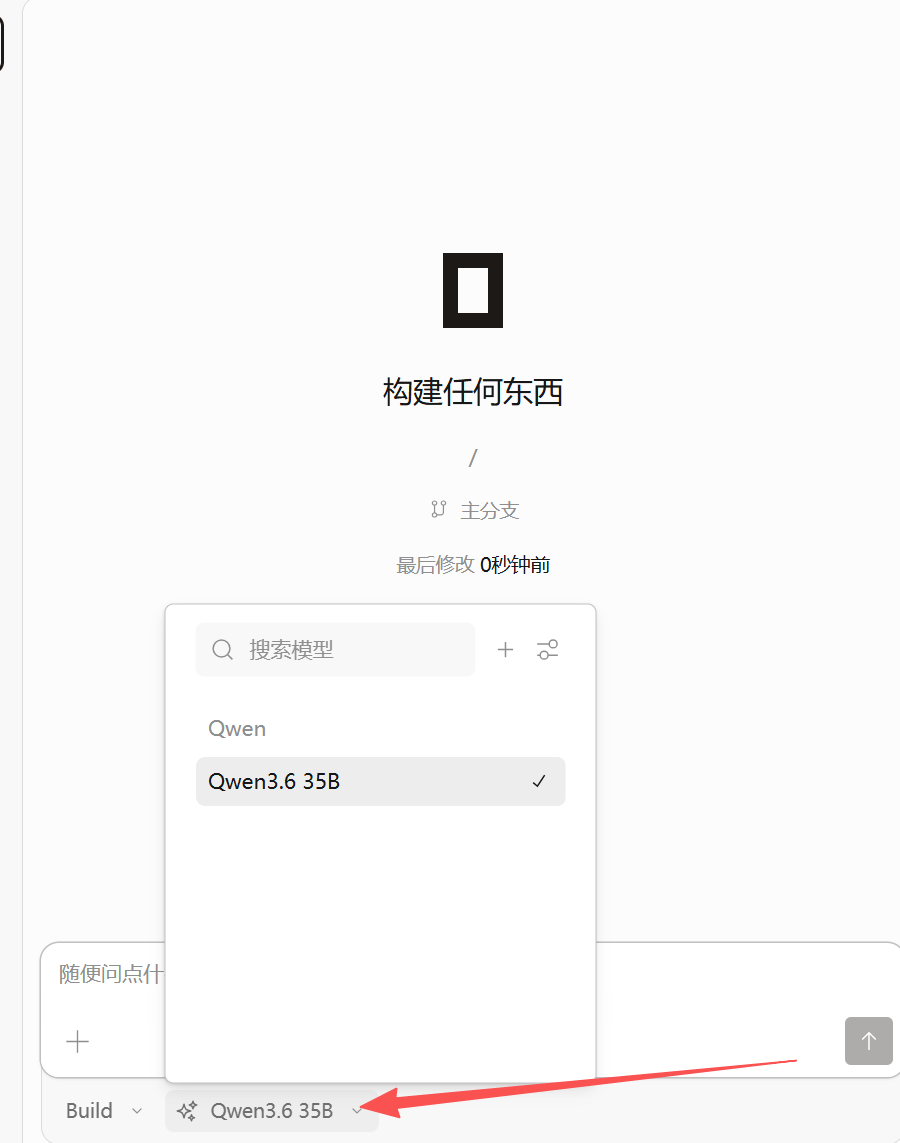 在 OpenCode 桌面版使用模型