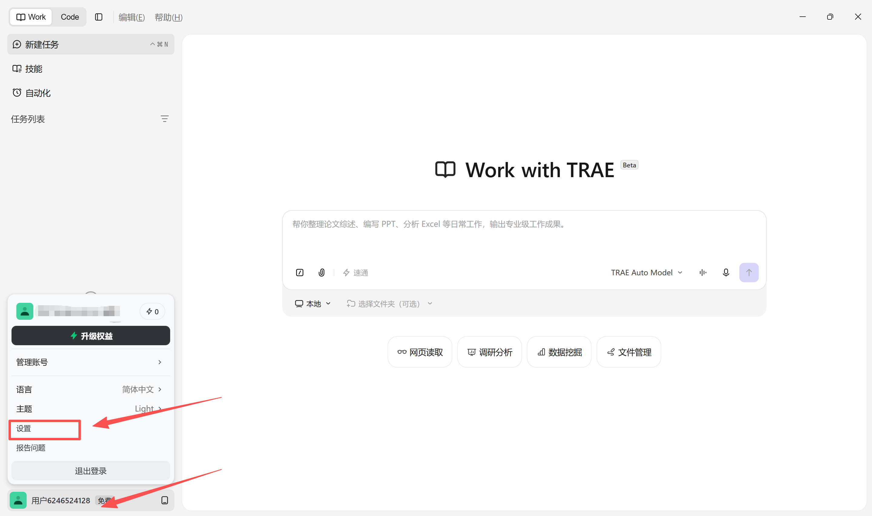 打开 Trae 设置